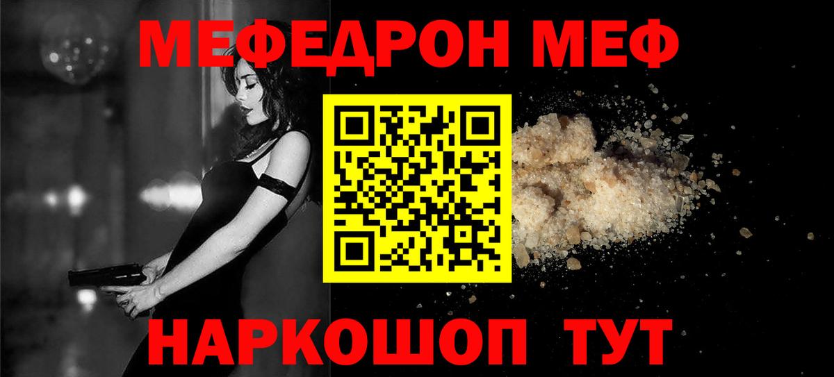 МЕФ mephedrone  Меф  МЕФ  Казань  Вход с VPN  МЯУ-МЯУ VHQ 